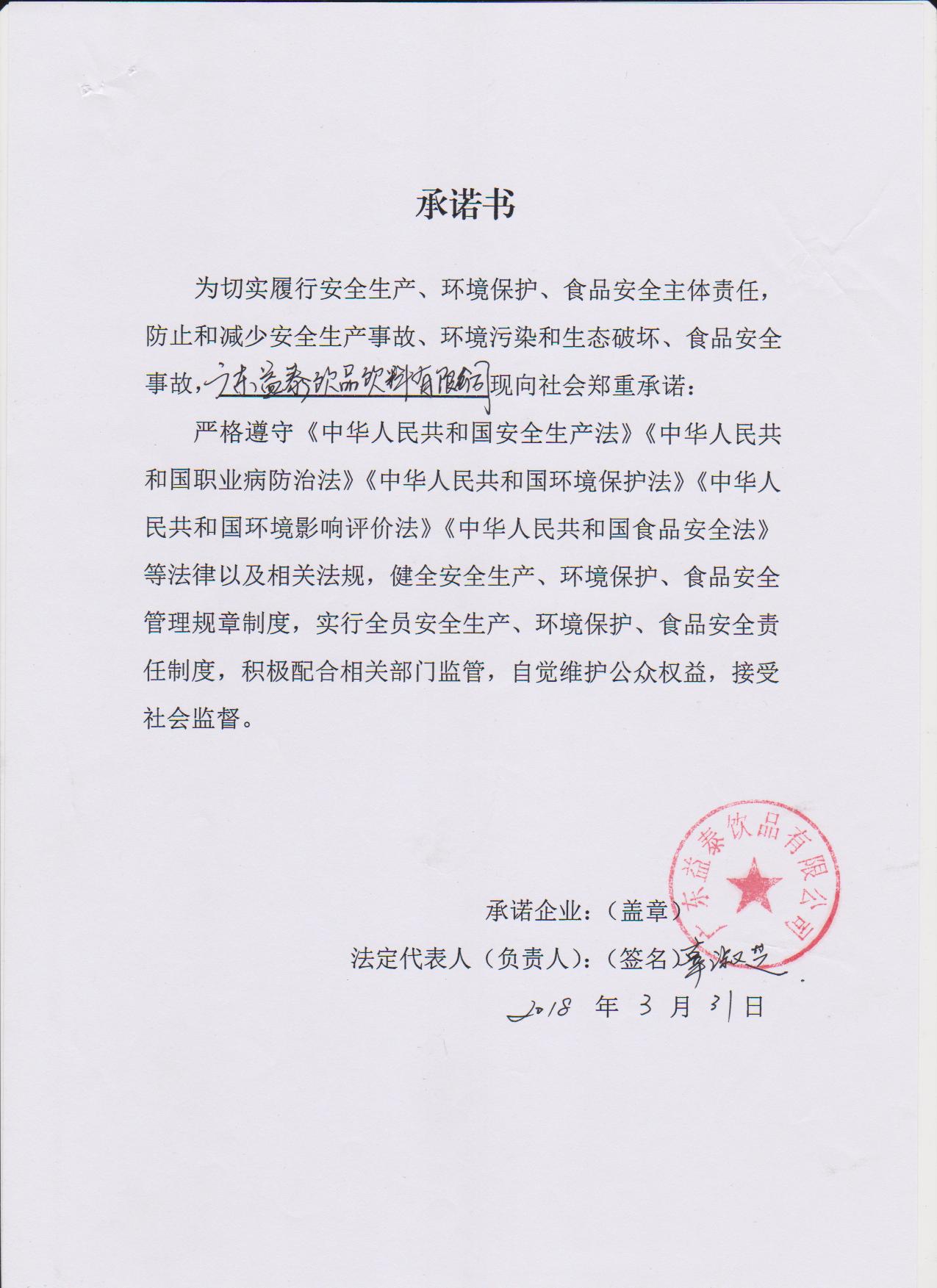 承諾書